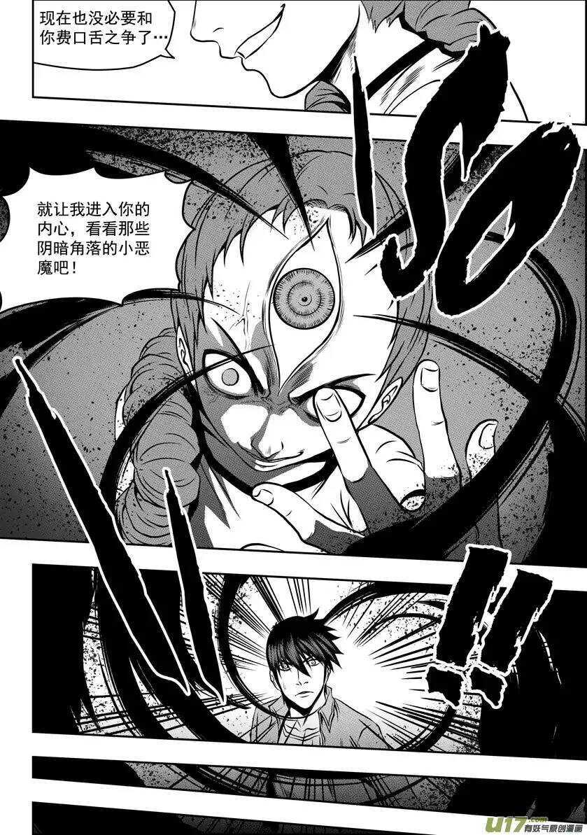 《噬规者》漫画最新章节第46话 血眼免费下拉式在线观看章节第【7】张图片