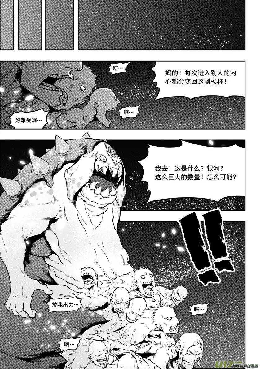 《噬规者》漫画最新章节第46话 血眼免费下拉式在线观看章节第【8】张图片