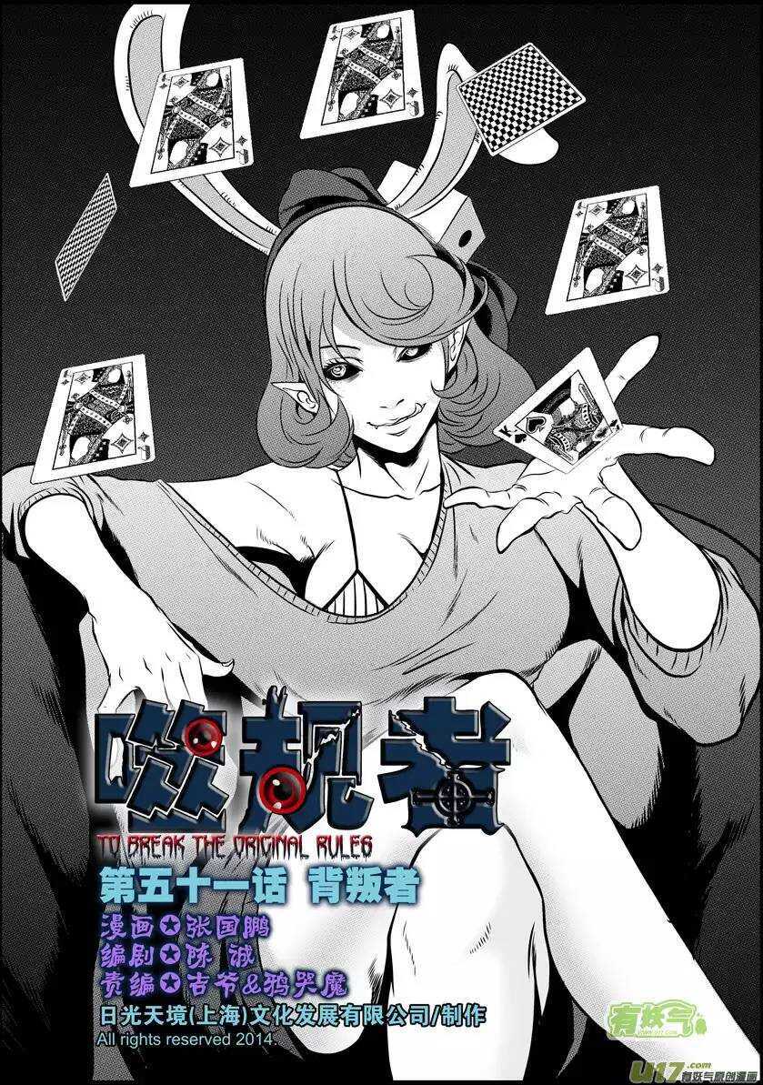 《噬规者》漫画最新章节第48话 999组 恒昼免费下拉式在线观看章节第【1】张图片