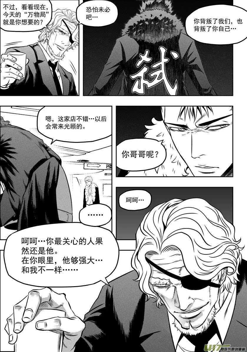 《噬规者》漫画最新章节第48话 999组 恒昼免费下拉式在线观看章节第【12】张图片