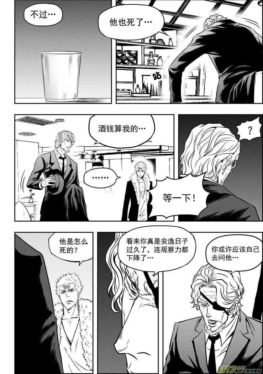 《噬规者》漫画最新章节第48话 999组 恒昼免费下拉式在线观看章节第【13】张图片