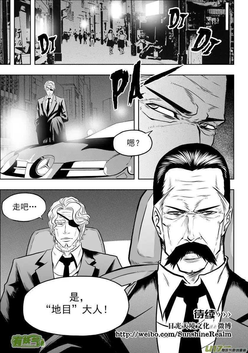 《噬规者》漫画最新章节第48话 999组 恒昼免费下拉式在线观看章节第【16】张图片