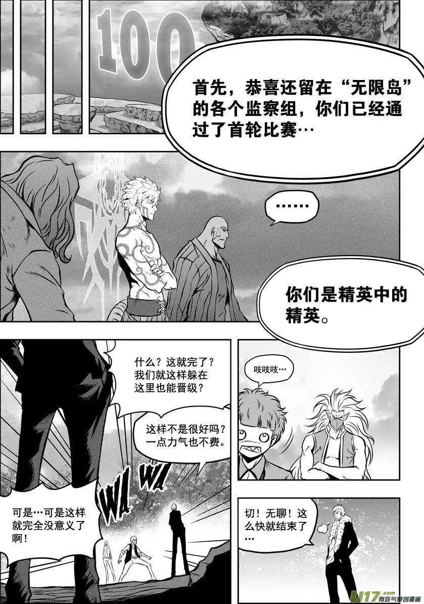 《噬规者》漫画最新章节第48话 999组 恒昼免费下拉式在线观看章节第【2】张图片