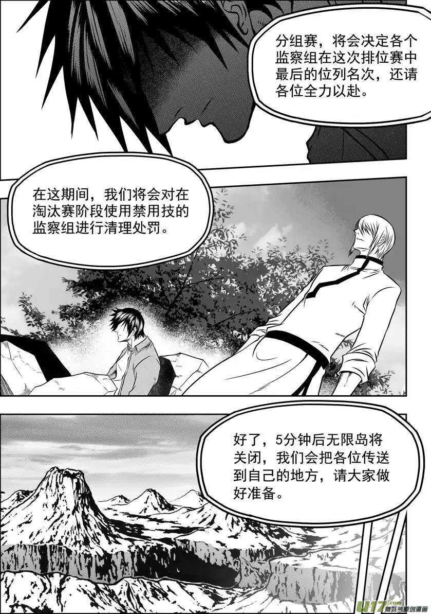 《噬规者》漫画最新章节第48话 999组 恒昼免费下拉式在线观看章节第【4】张图片