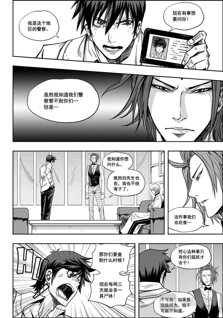 【噬规者】漫画-（第05话 食用的心）章节漫画下拉式图片-11.jpg