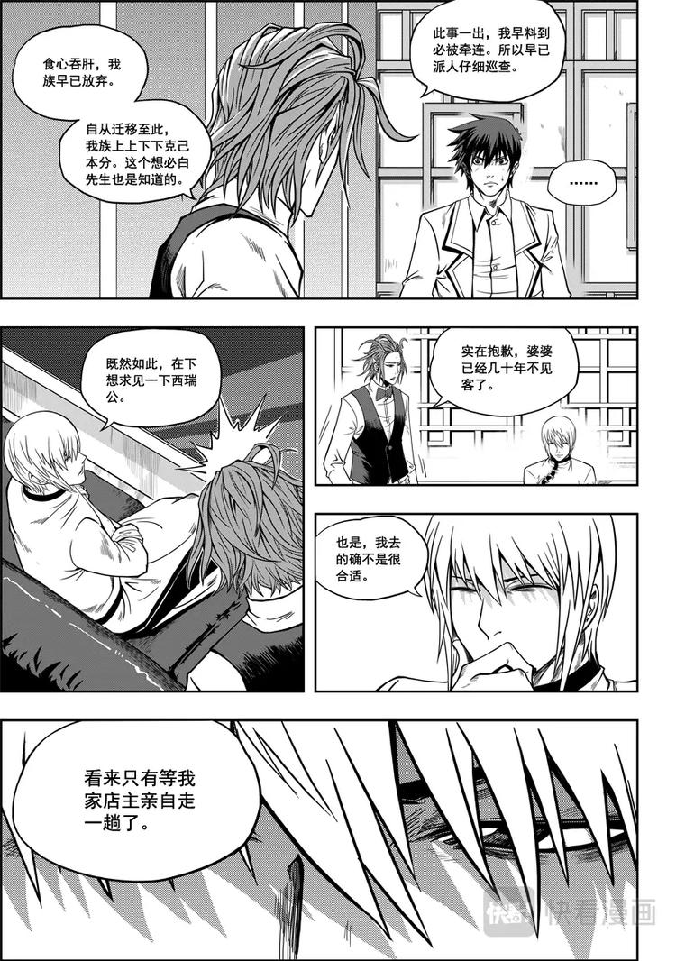 《噬规者》漫画最新章节第05话 食用的心免费下拉式在线观看章节第【12】张图片