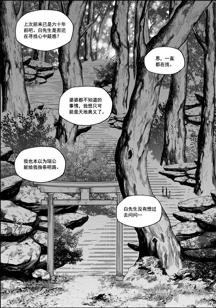 【噬规者】漫画-（第05话 食用的心）章节漫画下拉式图片-16.jpg
