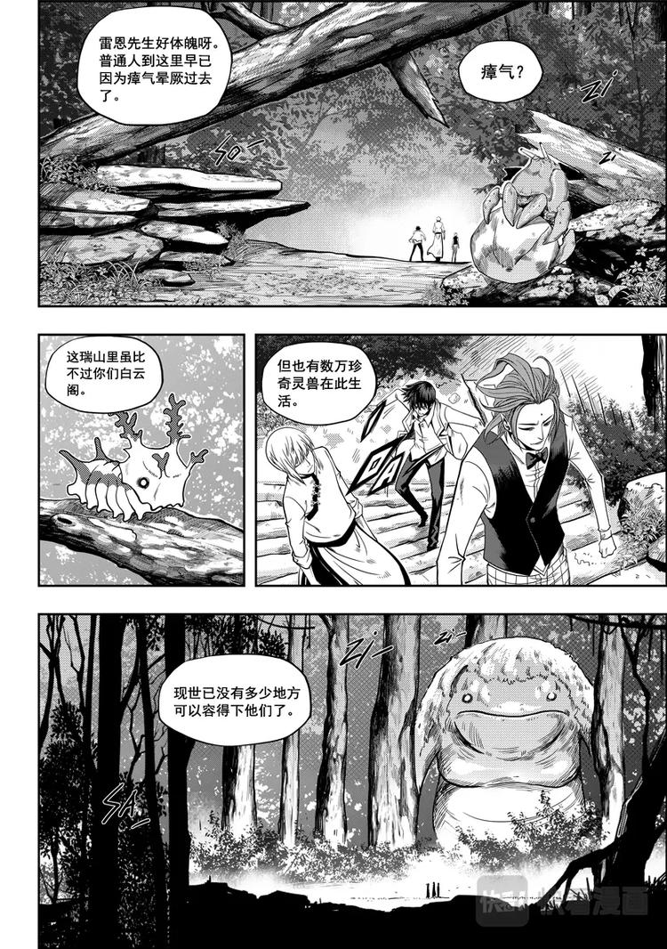 《噬规者》漫画最新章节第05话 食用的心免费下拉式在线观看章节第【17】张图片