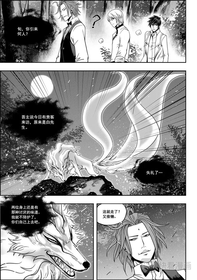 【噬规者】漫画-（第05话 食用的心）章节漫画下拉式图片-18.jpg