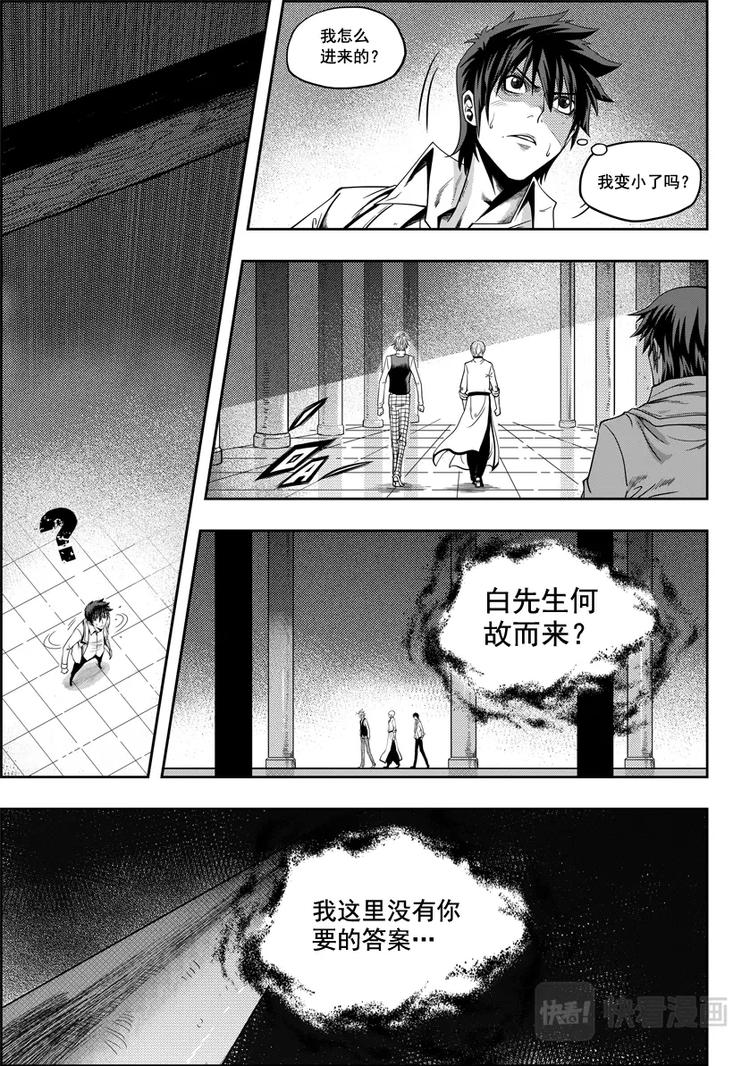 《噬规者》漫画最新章节第05话 食用的心免费下拉式在线观看章节第【22】张图片