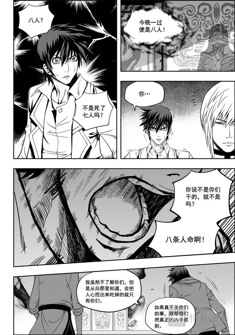 《噬规者》漫画最新章节第05话 食用的心免费下拉式在线观看章节第【25】张图片