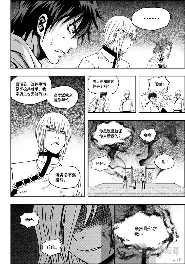 【噬规者】漫画-（第05话 食用的心）章节漫画下拉式图片-27.jpg