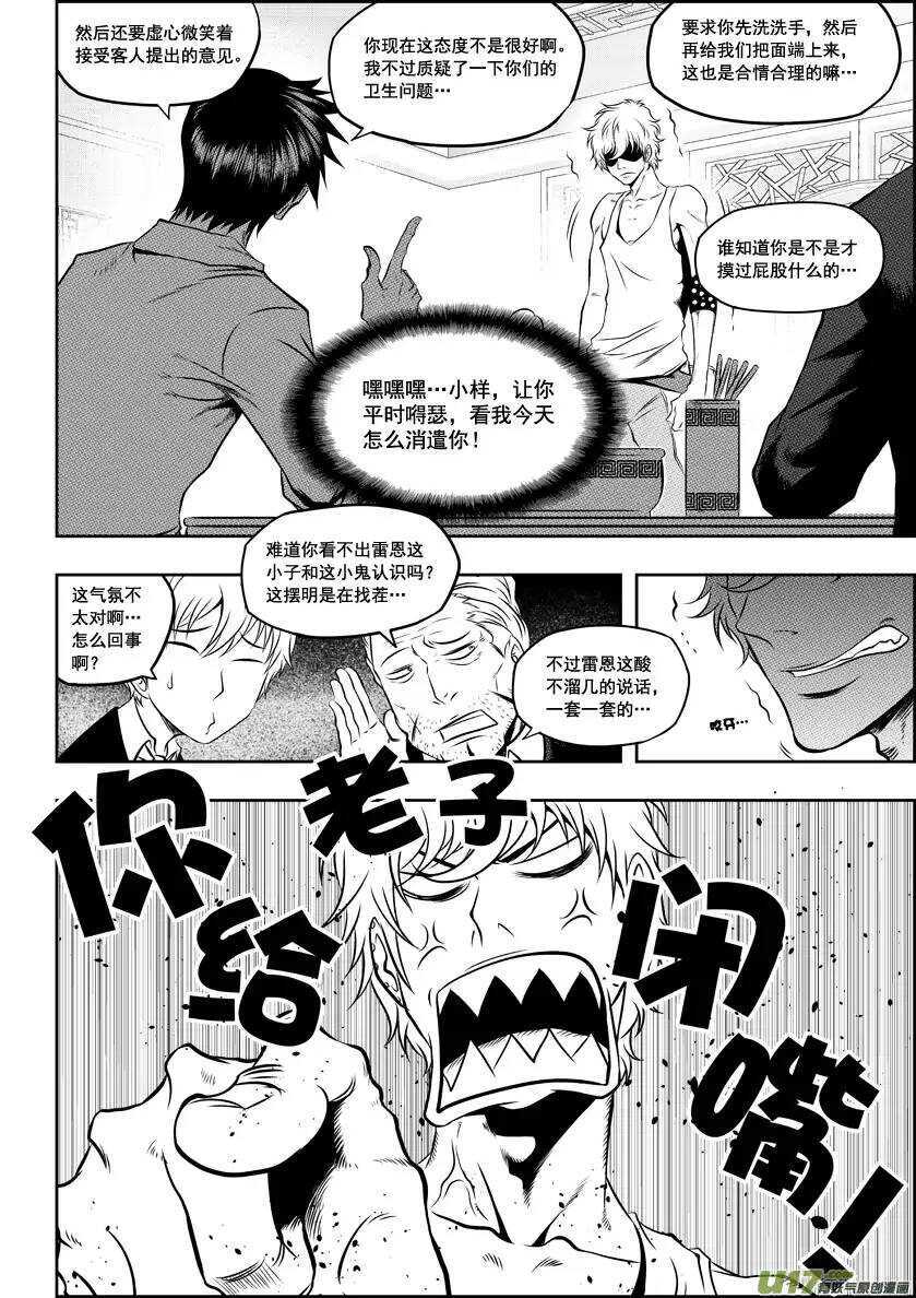 【噬规者】漫画-（第50话 万事万物皆为现象）章节漫画下拉式图片-3.jpg