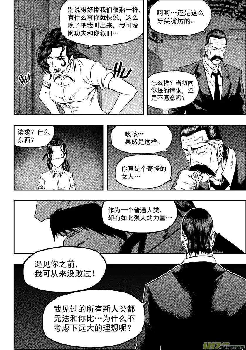 《噬规者》漫画最新章节第52话 引路人免费下拉式在线观看章节第【11】张图片