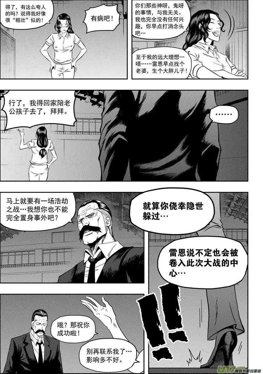 【噬规者】漫画-（第52话 引路人）章节漫画下拉式图片-12.jpg