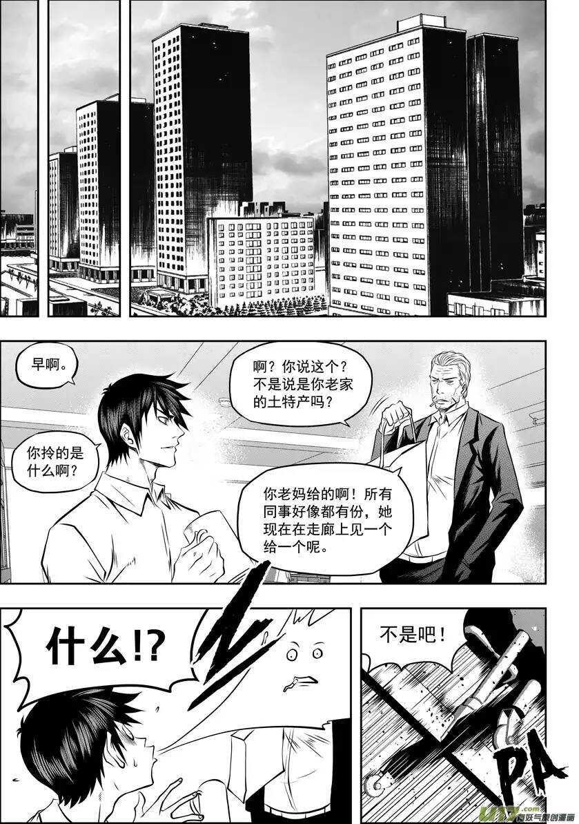 《噬规者》漫画最新章节第52话 引路人免费下拉式在线观看章节第【2】张图片