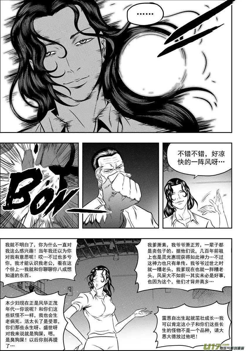 《噬规者》漫画最新章节第53话 家事免费下拉式在线观看章节第【5】张图片