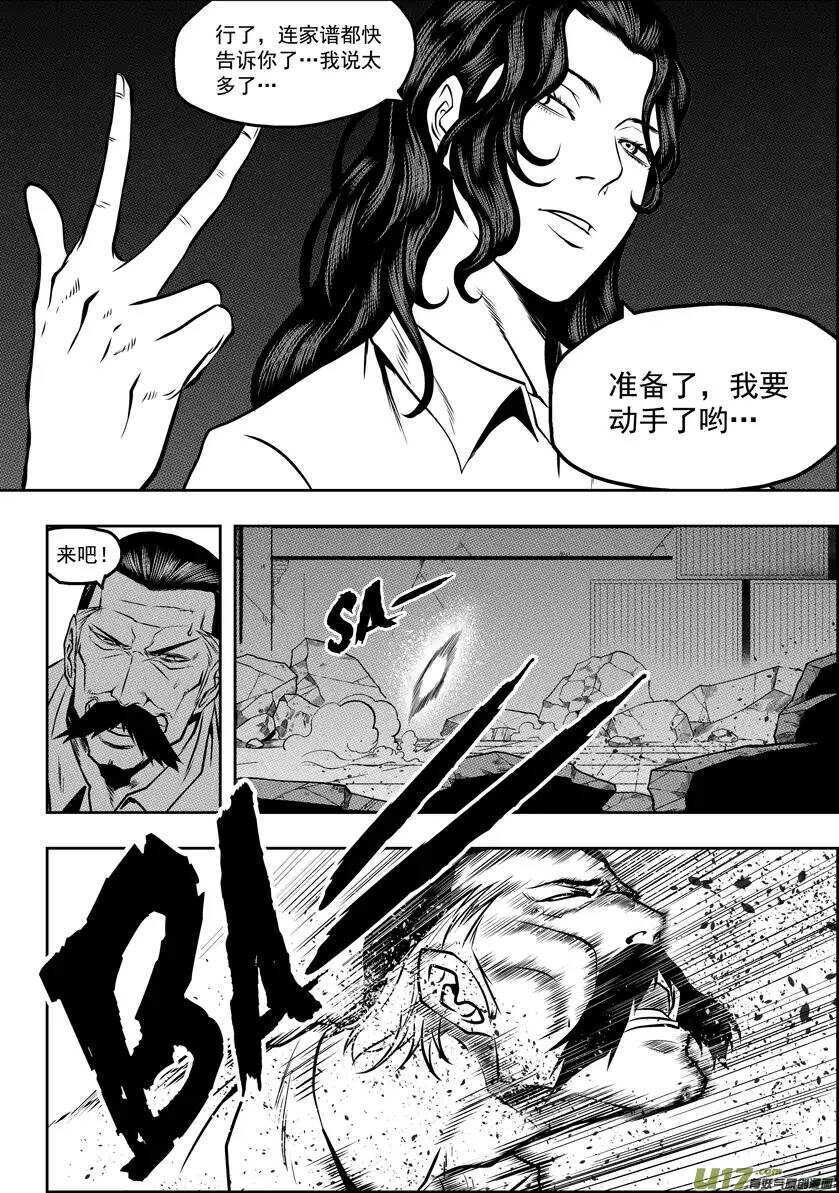 《噬规者》漫画最新章节第53话 家事免费下拉式在线观看章节第【6】张图片