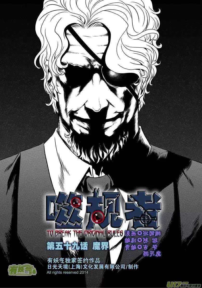 《噬规者》漫画最新章节第56话 挑战免费下拉式在线观看章节第【1】张图片