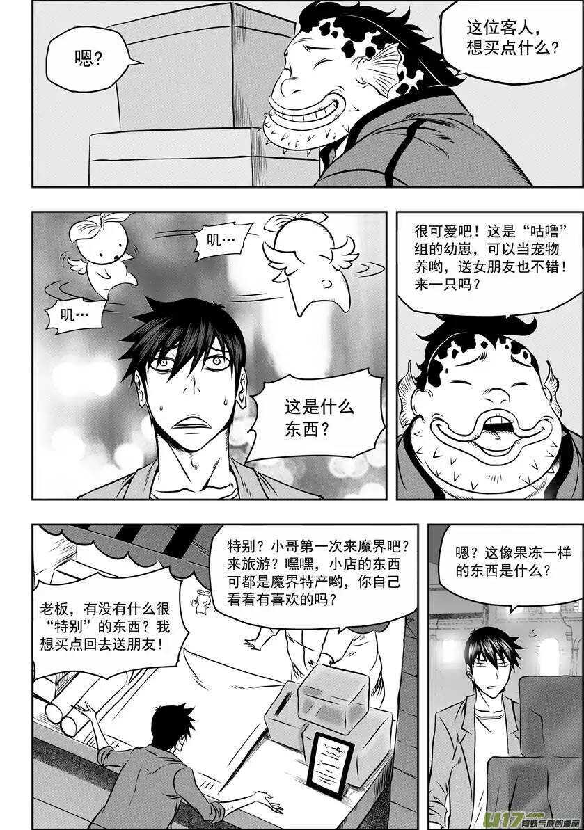 《噬规者》漫画最新章节第56话 挑战免费下拉式在线观看章节第【11】张图片