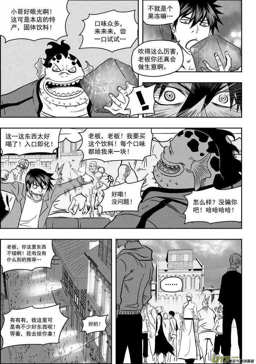 《噬规者》漫画最新章节第56话 挑战免费下拉式在线观看章节第【12】张图片