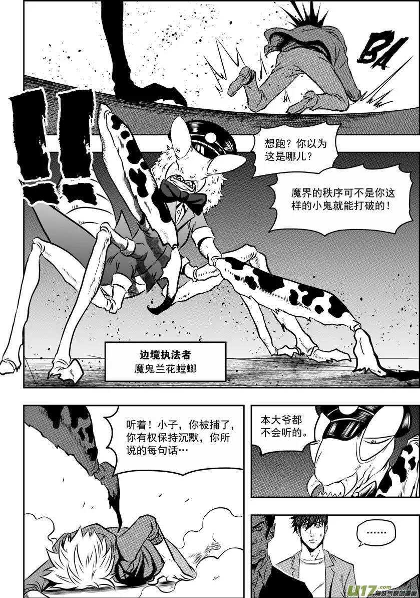 《噬规者》漫画最新章节第56话 挑战免费下拉式在线观看章节第【4】张图片