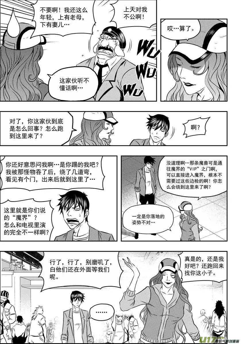 《噬规者》漫画最新章节第56话 挑战免费下拉式在线观看章节第【7】张图片