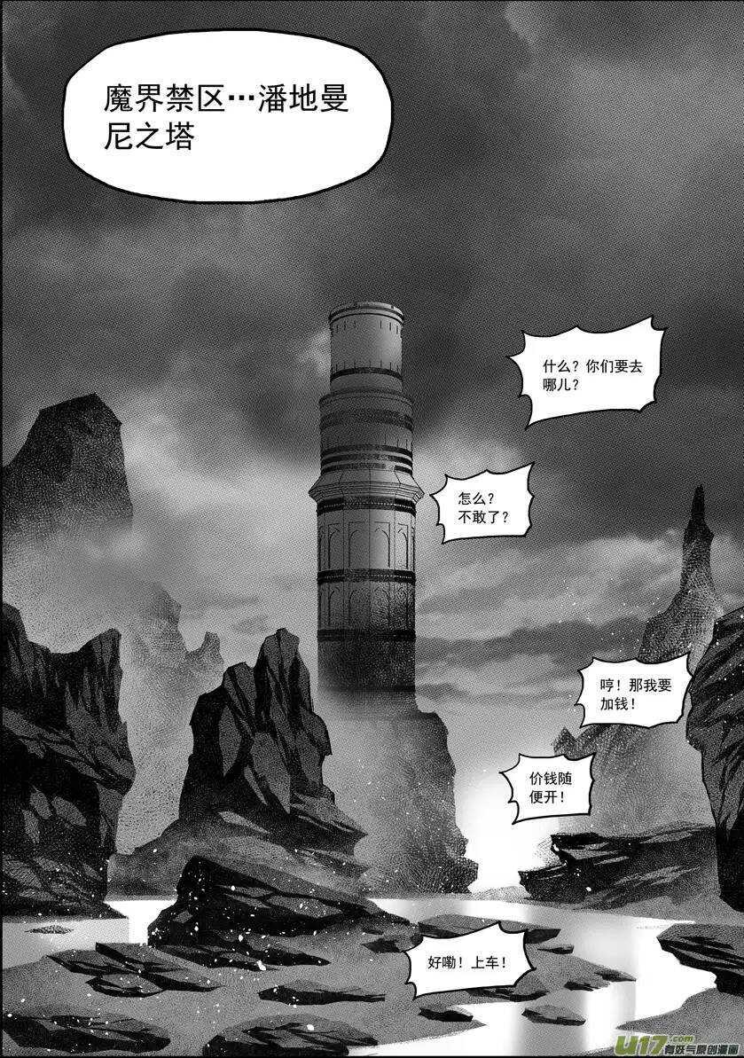 《噬规者》漫画最新章节第57话 信物免费下拉式在线观看章节第【6】张图片