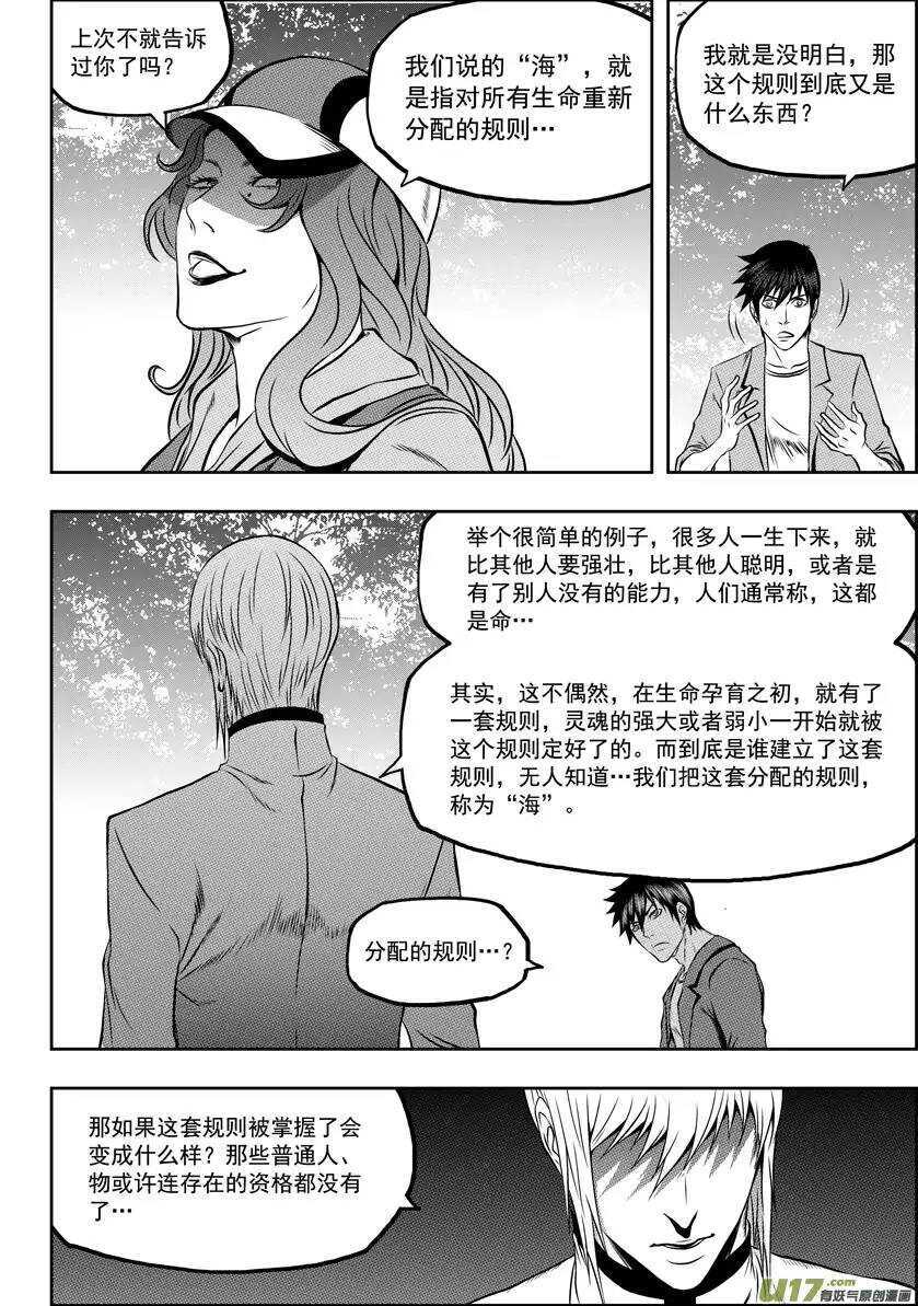 《噬规者》漫画最新章节第58话 魔界之门免费下拉式在线观看章节第【5】张图片