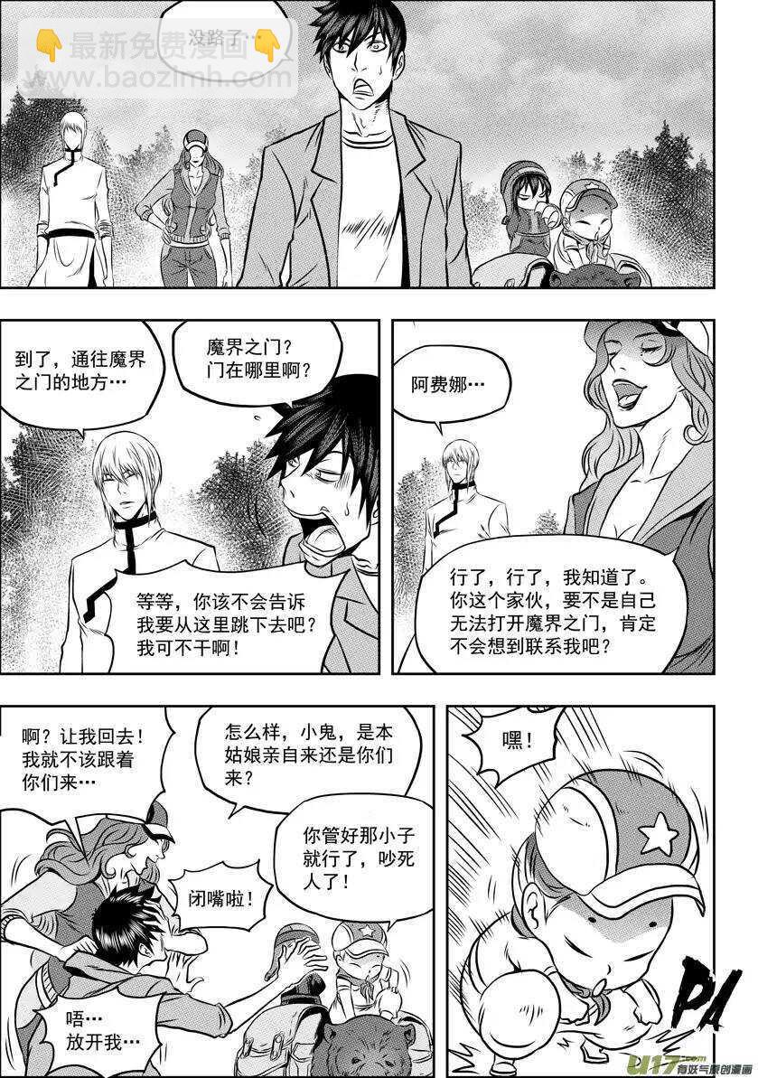 《噬规者》漫画最新章节第58话 魔界之门免费下拉式在线观看章节第【8】张图片