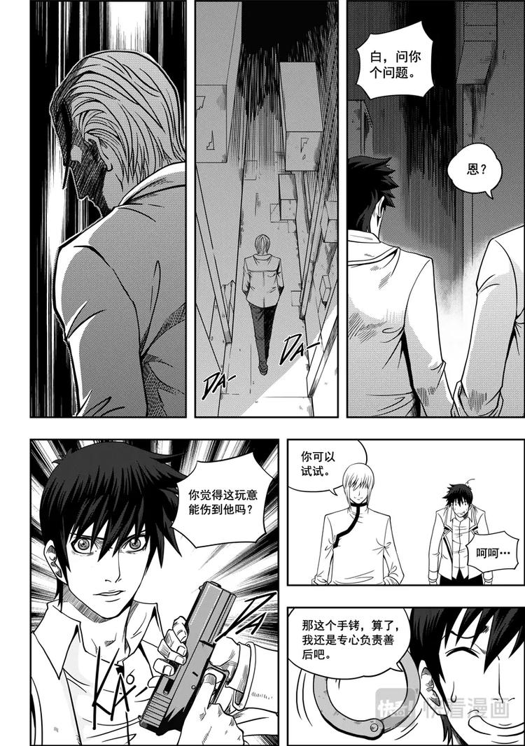 《噬规者》漫画最新章节第06话 双尾妖狐免费下拉式在线观看章节第【11】张图片