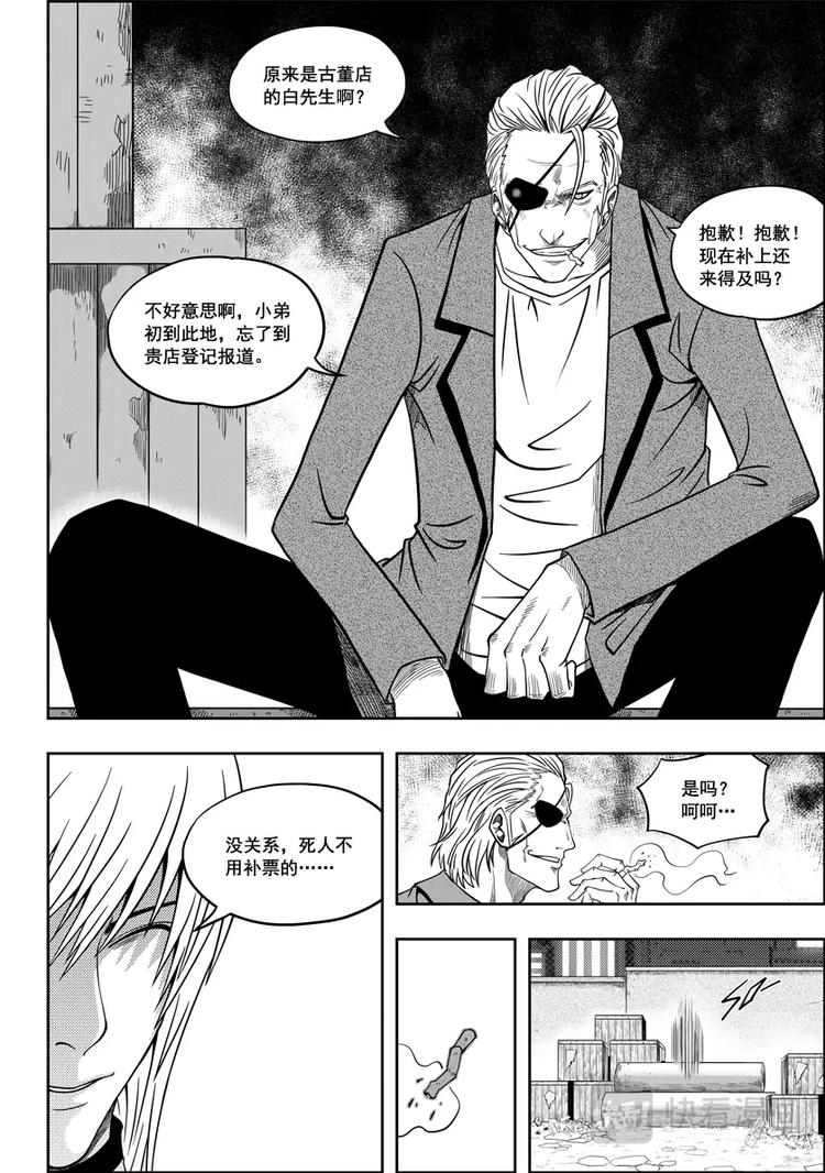 《噬规者》漫画最新章节第06话 双尾妖狐免费下拉式在线观看章节第【13】张图片