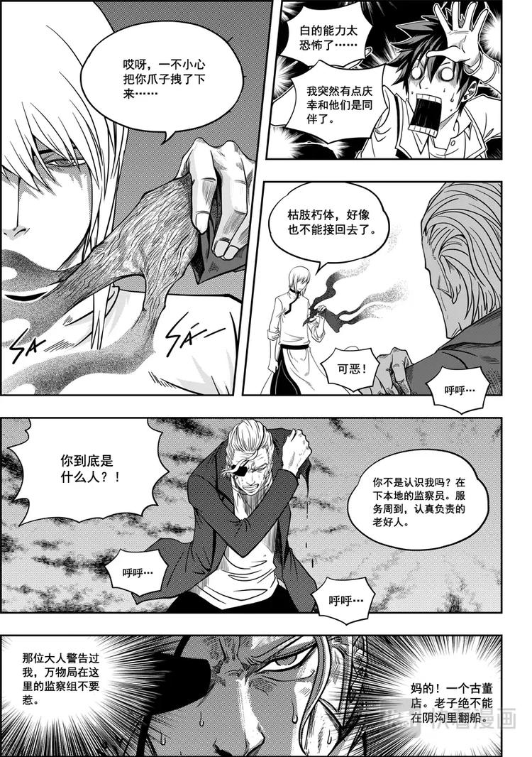 《噬规者》漫画最新章节第06话 双尾妖狐免费下拉式在线观看章节第【18】张图片