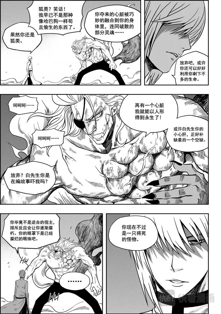 《噬规者》漫画最新章节第06话 双尾妖狐免费下拉式在线观看章节第【20】张图片