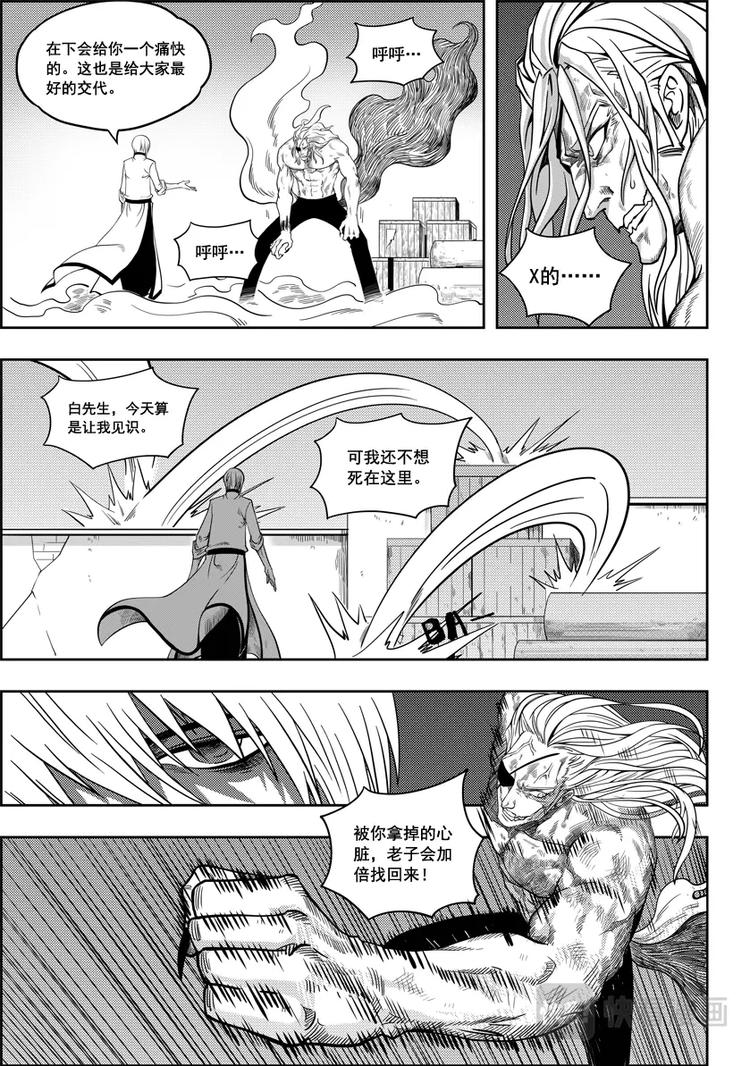 《噬规者》漫画最新章节第06话 双尾妖狐免费下拉式在线观看章节第【26】张图片