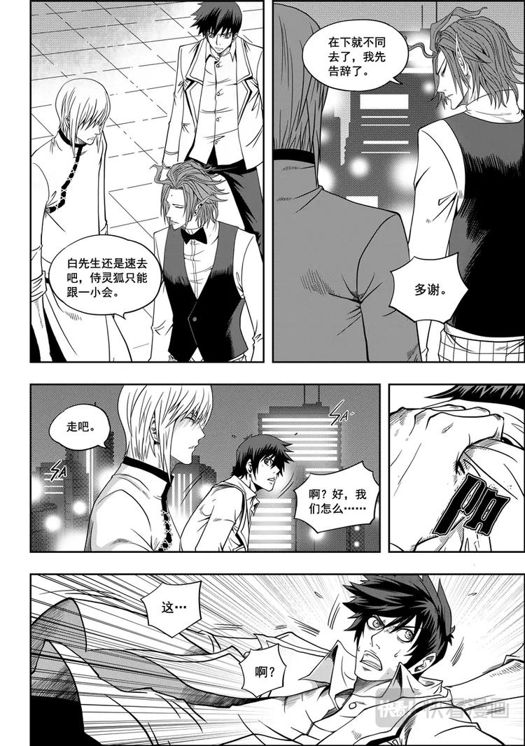 《噬规者》漫画最新章节第06话 双尾妖狐免费下拉式在线观看章节第【7】张图片