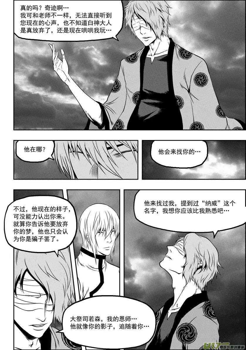 《噬规者》漫画最新章节第61话 众生平等免费下拉式在线观看章节第【10】张图片