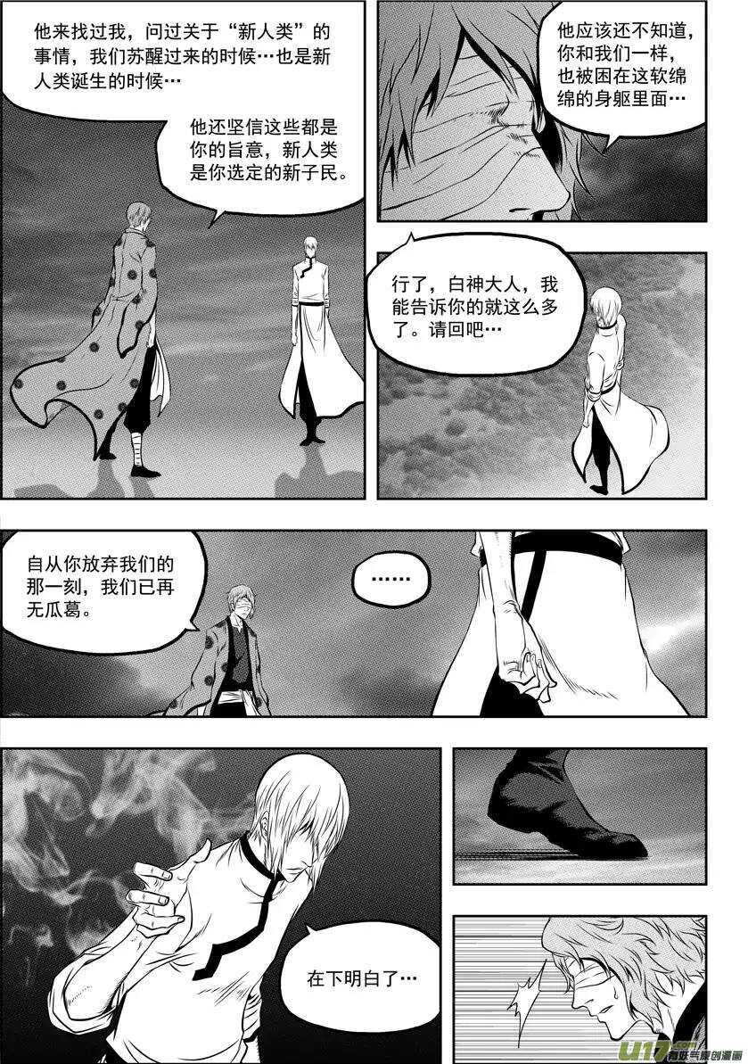 《噬规者》漫画最新章节第61话 众生平等免费下拉式在线观看章节第【11】张图片