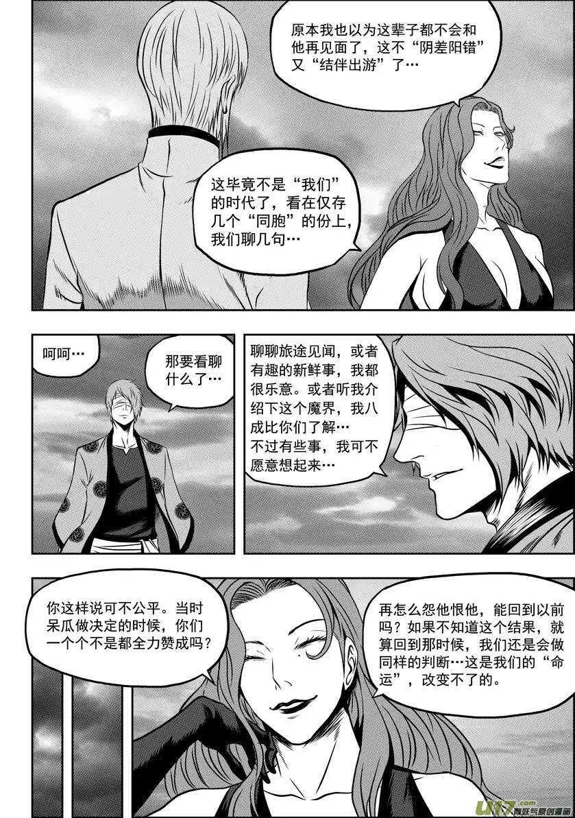 《噬规者》漫画最新章节第61话 众生平等免费下拉式在线观看章节第【6】张图片