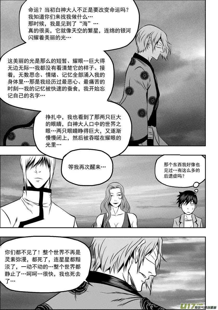 《噬规者》漫画最新章节第61话 众生平等免费下拉式在线观看章节第【7】张图片