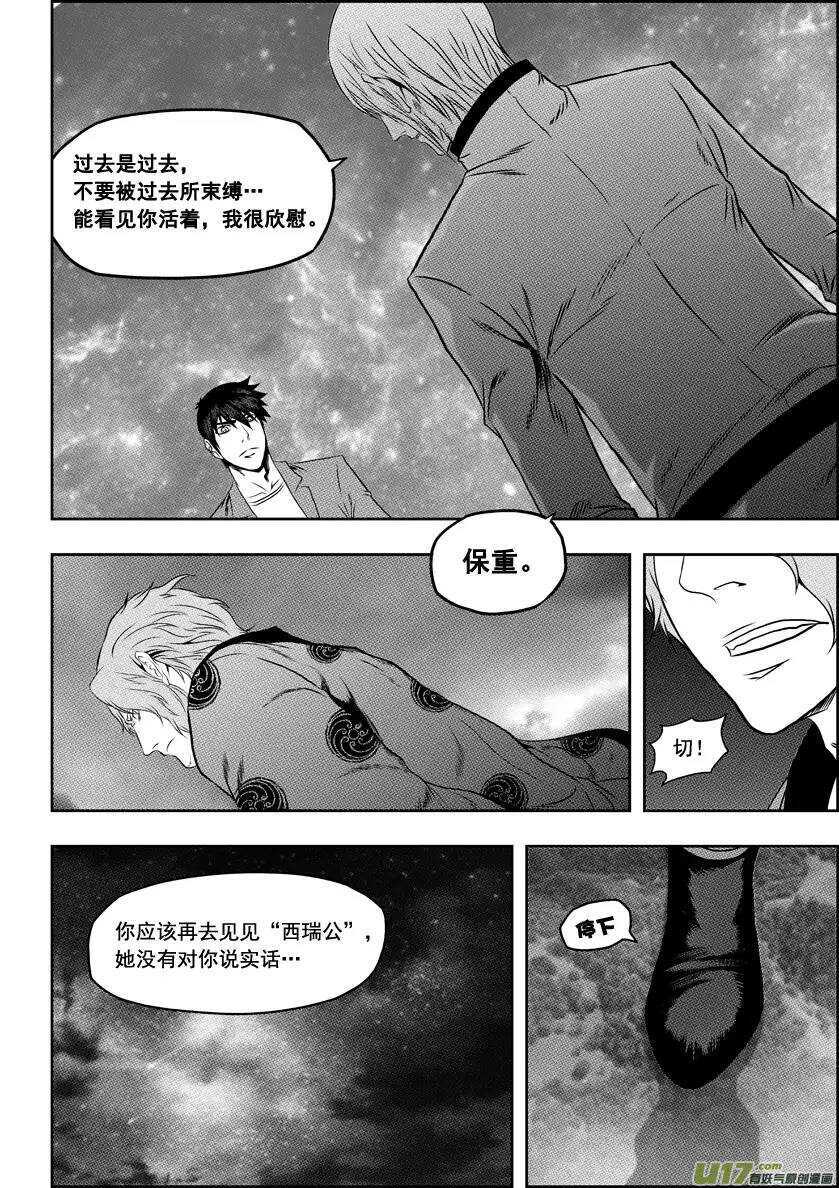 《噬规者》漫画最新章节第62话 钥匙免费下拉式在线观看章节第【11】张图片