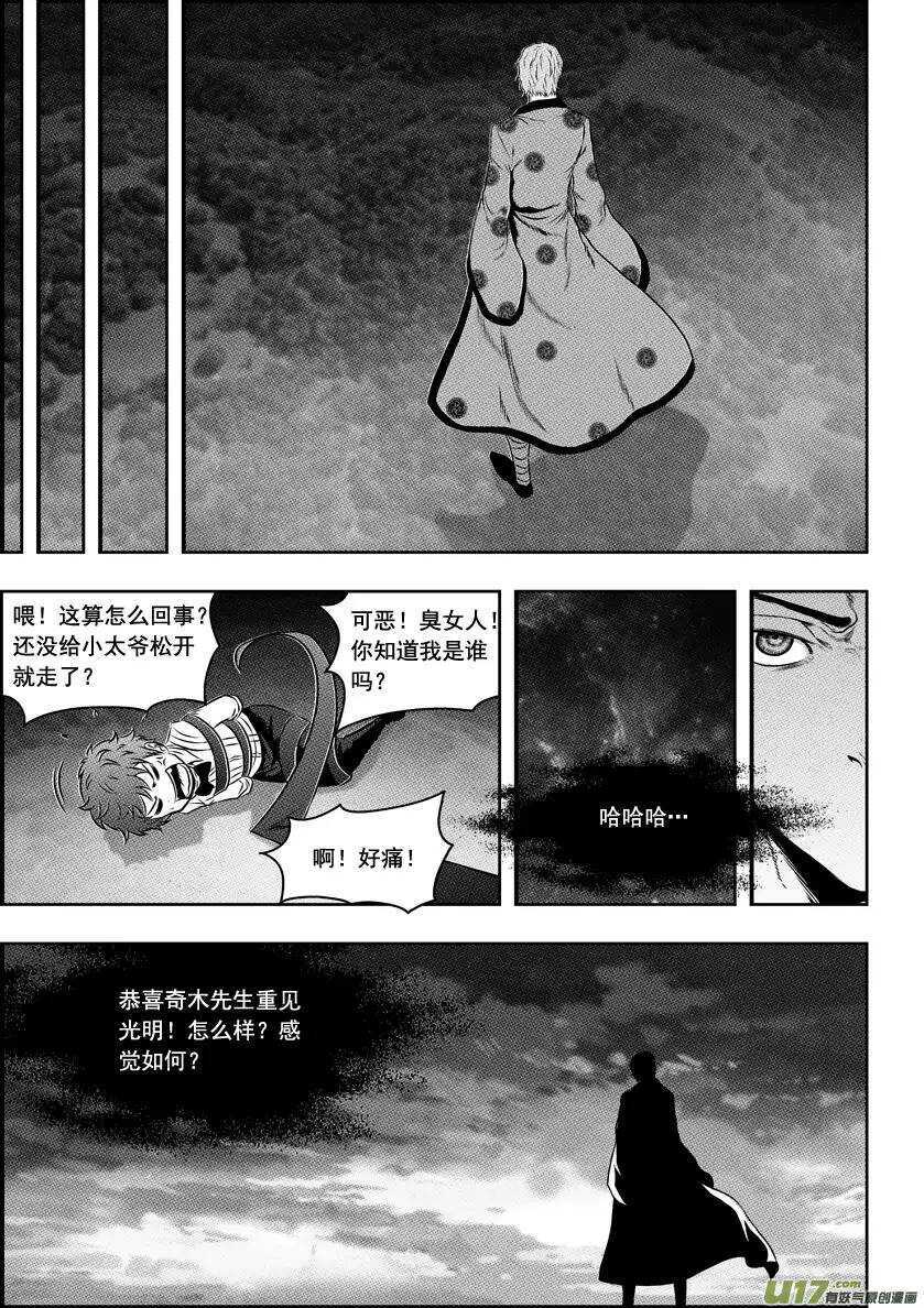 《噬规者》漫画最新章节第62话 钥匙免费下拉式在线观看章节第【14】张图片