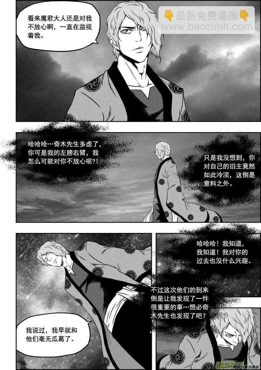 《噬规者》漫画最新章节第62话 钥匙免费下拉式在线观看章节第【15】张图片