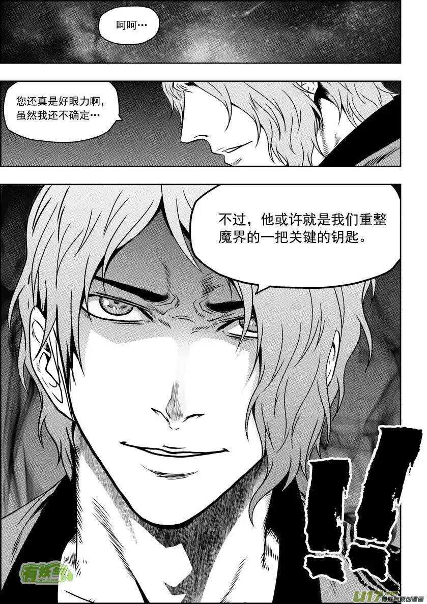 《噬规者》漫画最新章节第62话 钥匙免费下拉式在线观看章节第【16】张图片