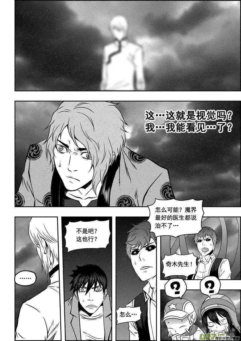 《噬规者》漫画最新章节第62话 钥匙免费下拉式在线观看章节第【8】张图片