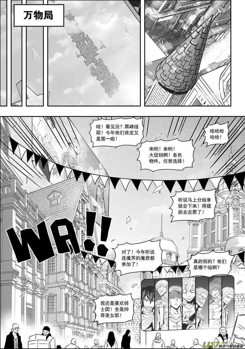 【噬规者】漫画-（第63话 准备开始）章节漫画下拉式图片-14.jpg