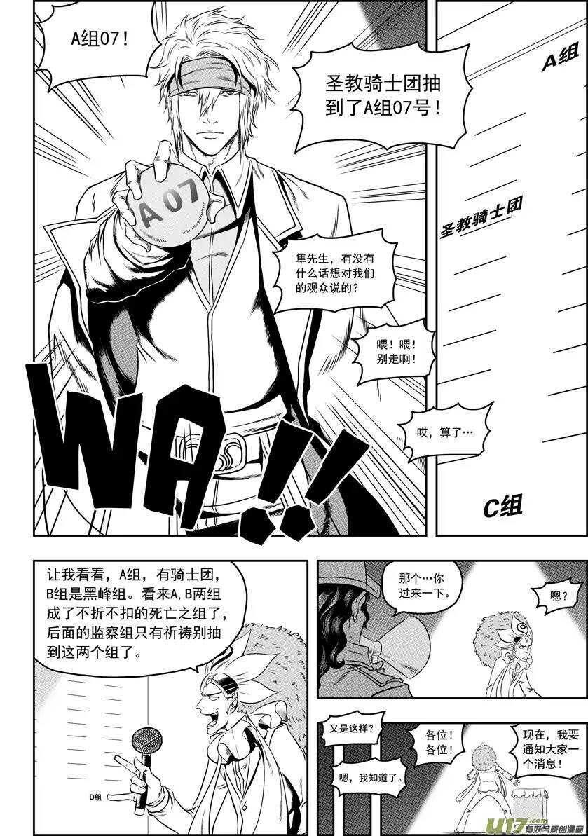 《噬规者》漫画最新章节第64话 抽签免费下拉式在线观看章节第【10】张图片