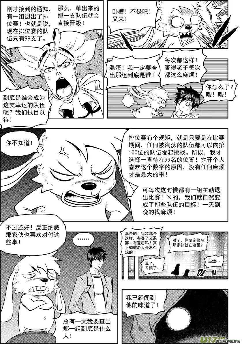 《噬规者》漫画最新章节第64话 抽签免费下拉式在线观看章节第【11】张图片