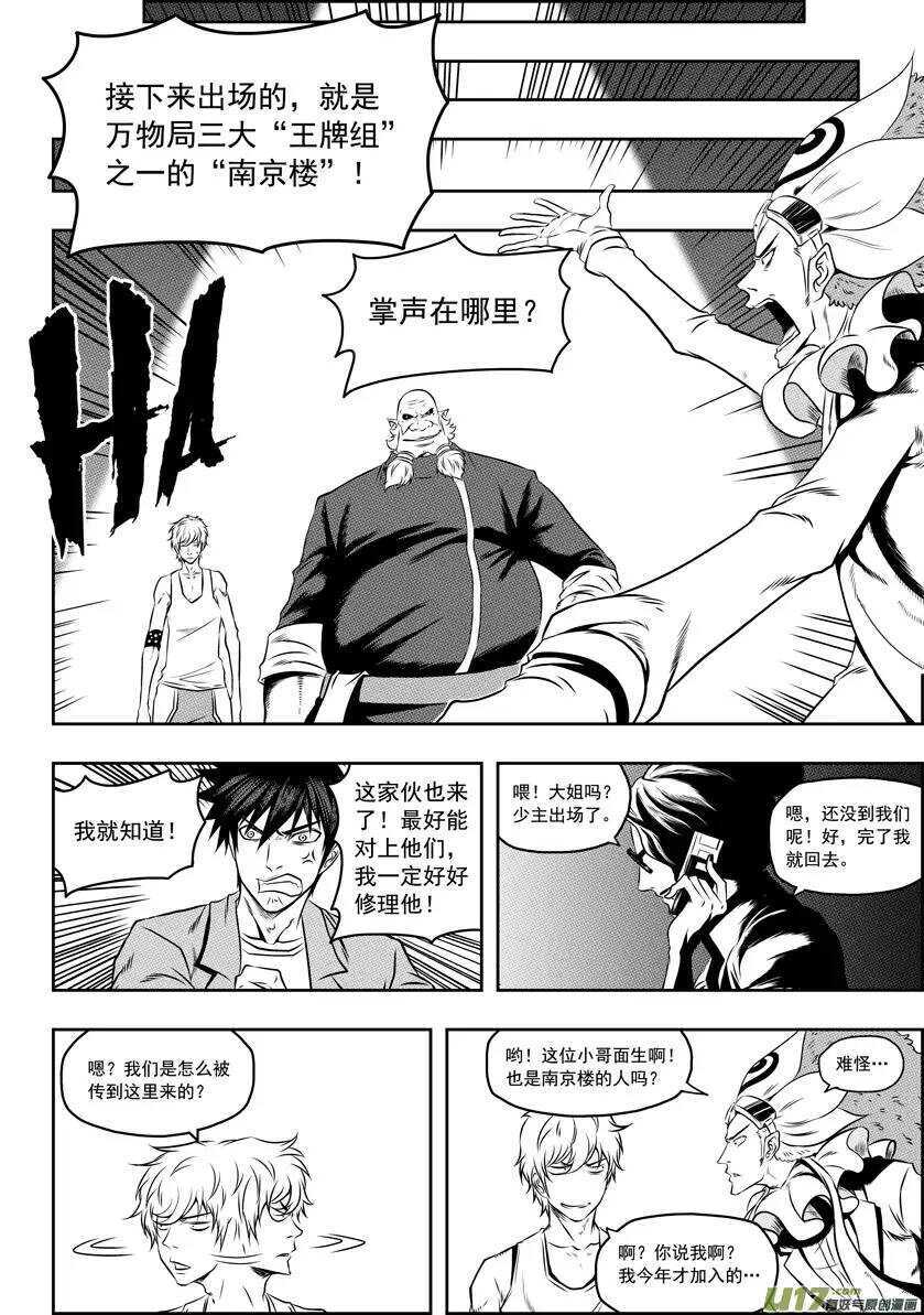 《噬规者》漫画最新章节第64话 抽签免费下拉式在线观看章节第【12】张图片