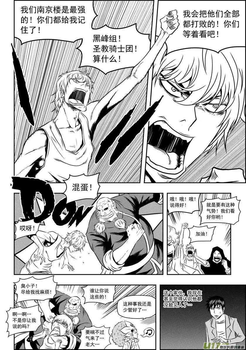 《噬规者》漫画最新章节第64话 抽签免费下拉式在线观看章节第【14】张图片